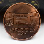 北京航天定制铜币