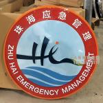 珠海应急管理大型徽章定制